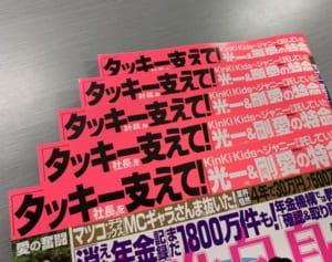 ジャニーさんお別れ会内容は？現役と門下生一同集結で献花へ