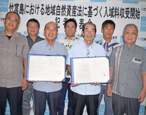 竹富、来月から入島料　環境保全活用　島民外、任意で一人300円