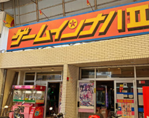 懐かしのゲーセン、26日閉店　「インツー」那覇　王者輩出もゲーム機、スマホの普及、消費増税で存続断念