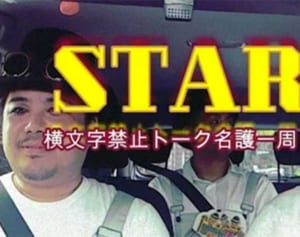地元をバズらせたい！変わり者ユーチューバーの正体は？元有名バンドマン、役者、社長「名護のイメージを変えたい！」