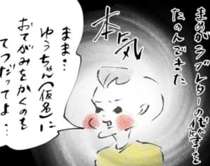 まめ、ママにラブレター代筆の依頼をする『まめ日和』第177回