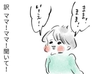 ゆめこが喃語を！よみがえるママの郷愁『まめ日和』第179回