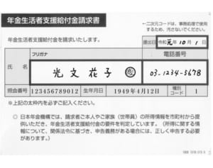 年間6万円！10月開始「年金生活者支援給付金」のもらい方