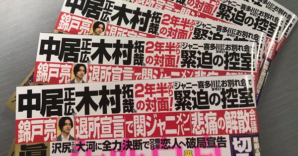 錦戸亮退所で村上信五が漏らした苦悩「いよいよ解散しか…」 | 女性自身