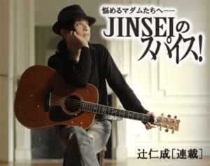 「夫の浮気は仕方ない」その諦めが諸悪の根源（JINSEIのスパイス！第44回）