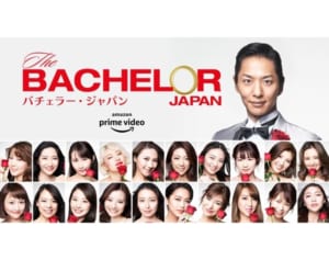 バチェラー3最終話の陰で脱落女性の“匂わせSNS”が物議