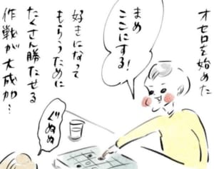 まめ、オセロを始めてからの“快進撃”止まらず『まめ日和』第180回