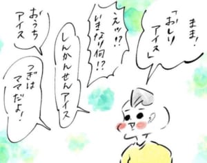 ママ、まめに突然「おしりアイス」と言われる『まめ日和』第184回