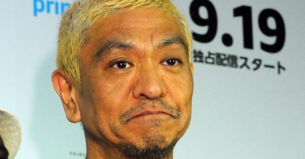 松本人志が打ち切りに異例のお願い、ファンから復活願う声も | 女性自身
