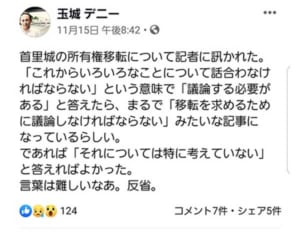 首里城の所有権移転「特に考えていない」　玉城知事が会見発言をFBで修正　真意伝わらずと「言葉は難しいなあ。反省。」