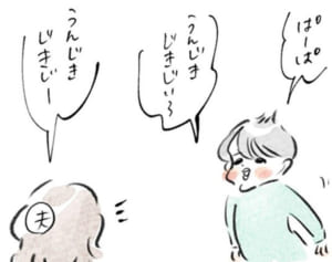 返しを間違えたパパにゆめこからビンタ…！『まめ日和』第188回