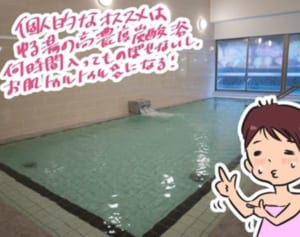 エステよりコスパ抜群！スーパー銭湯が美容に3倍プラスな訳