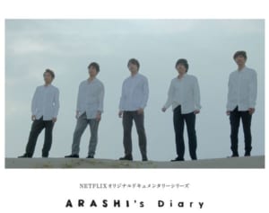 嵐ドキュメンタリー190カ国配信へ「嘘偽りない僕らがそこに」