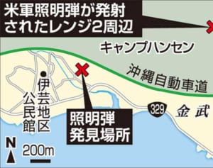 米軍、照明弾訓練を再開へ　金武の民間地落下事故、調査終了　米軍「強風で流された」