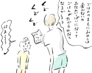 なぜごはんの前におやつはダメ？『まめ日和』第190回