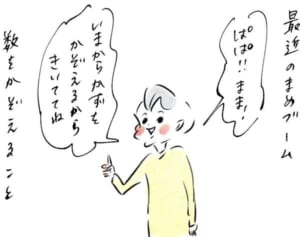 まめ“江戸っ子”の気前を見せ始める『まめ日和』第192回