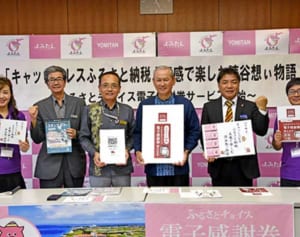 宿泊に食事、ジンベイザメ観察、やちむん体験にも利用可能　ふるさと納税返礼品に電子ポイント　沖縄・読谷村