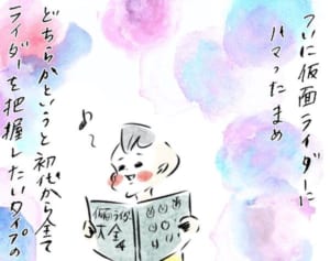 まめ“昔の仮面ライダー”にハマる『まめ日和』第193回