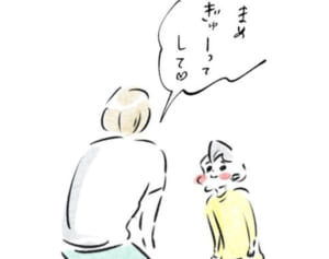 まめとゆめこで違う「ギューして」への反応『まめ日和』第195回