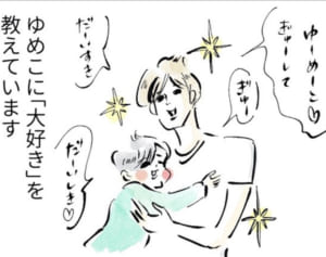 ゆめこからの「ママだいすき！」そのときまめは…『まめ日和』第197回