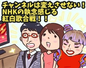 紅白をぼっちで観て気づいた事 家族向け番組変える副音声の力