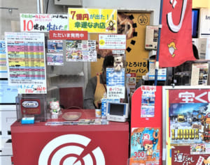 宝くじ業界にある「リニューアル・移転」で1等が出るジンクス