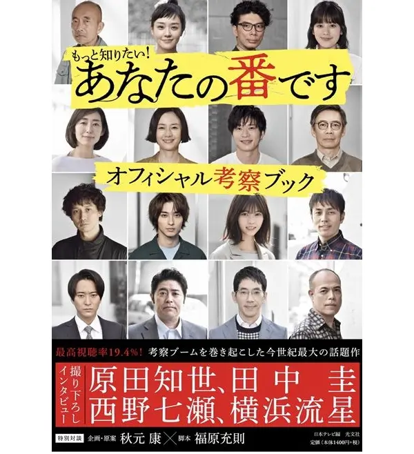 あな番 公式ブック発売 未回収伏線の真相や最終話の謎も 女性自身