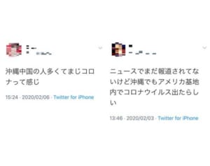 米軍基地内で感染者…　新型肺炎で真偽不明な情報が氾濫　SNS上で　米軍は否定