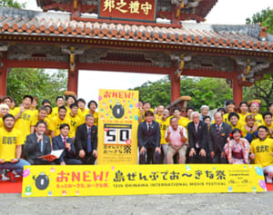 映画上映、レッドカーペット、コンサートを取りやめ　沖縄国際映画祭、新型コロナでイベント縮小　ガレッジセールや大崎会長が除幕式