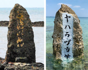 神の上陸地示す文化財の碑にペンキ　塗った男性「きれいに」