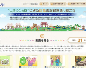 しまくとぅば民話が無料で視聴できる　県立博物館・美術館が動画サイトを開設　