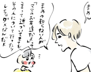 なぜまめは“知らない人についていかない”のか『まめ日和』第203回