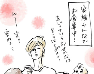 ママが抱える“家族の食卓”での緊張感『まめ日和』第205回