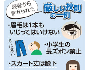 長ズボン禁止、眉を描くと「俺の唾で消す」？　スカート丈、髪の色…疑問多い「ブラック校則」私も体験