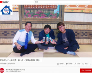 オリオン、「宅飲み」用にお笑い動画　3芸人事務所がタッグ　毎週金曜配信