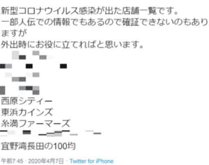 感染者が出た」新型コロナのデマ情報がSNSで拡散　商業施設「売り上げ減った」　沖縄県内で実害