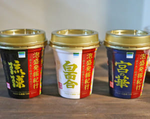 これはレア！ファミマが「白百合」などのカップ泡盛を販売　数量限定