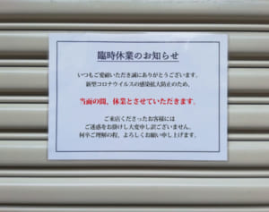 政府は十分というけれど…労働者が自分で申請できない休業補償