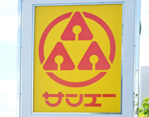 サンエー食品館　高齢者や妊婦に優先時間　全店舗で