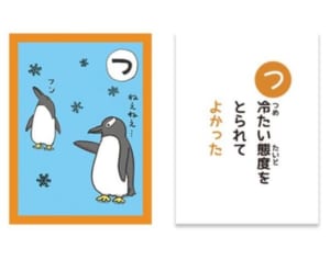 新感覚「人生よかったカルタ」でプラス思考を手にいれる！