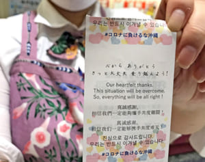 レシート裏に「心からありがとう」　コロナ影響の国際通り周辺店舗　観光客、従業員にエール