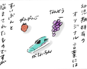 まめの“オリジナル言葉”に悩まされた日々『まめ日和』第215回