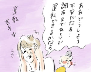 運転が苦手なママにまめからプレゼント『まめ日和』第217回