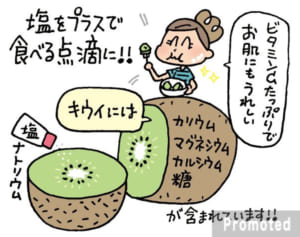 熱中症予防にも効果？キウイ＋塩が「食べる点滴」といわれる理由