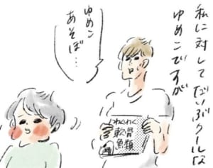 ママがゆめこに抱く気持ちはもはや“恋”『まめ日和』第220回