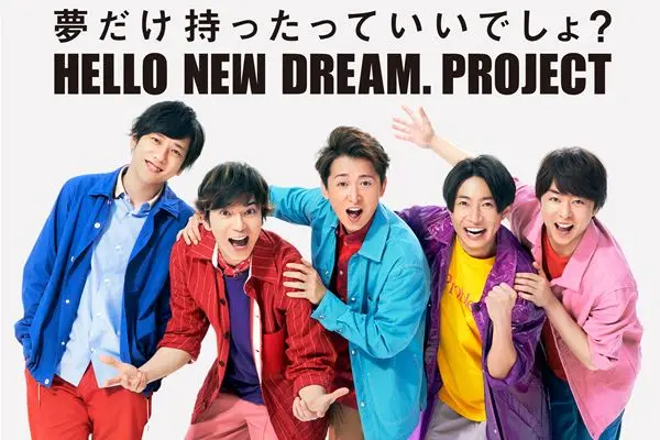画像・写真3枚目】嵐 企業13社が協力！異例の合同プロジェクトが実現