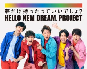 嵐 企業13社が協力！異例の合同プロジェクトが実現した理由