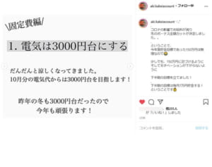コロナ禍で収入減でも「家計簿を公開したら142万円貯まった」