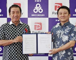 沖縄市とペイペイがキャッシュレス推進協定　県内初