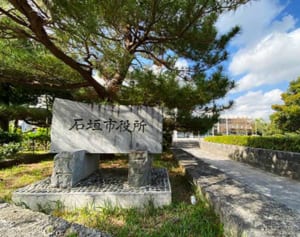 石垣市職員の着服　本年度だけで3件発生　給食費、駐車場売上金、義援金